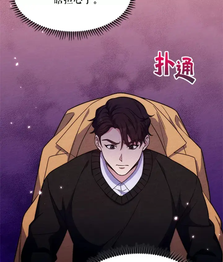 漫画《升级医生崔基石》4.聚餐第30张图