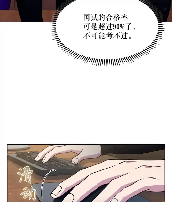 漫画《升级医生崔基石》4.聚餐第31张图