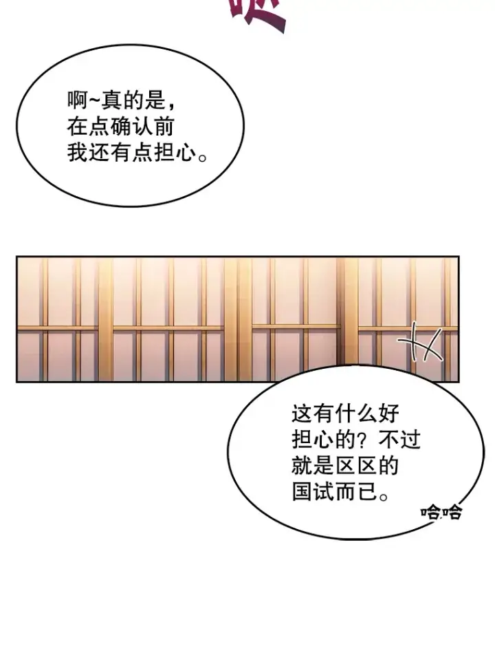 漫画《升级医生崔基石》4.聚餐第41张图