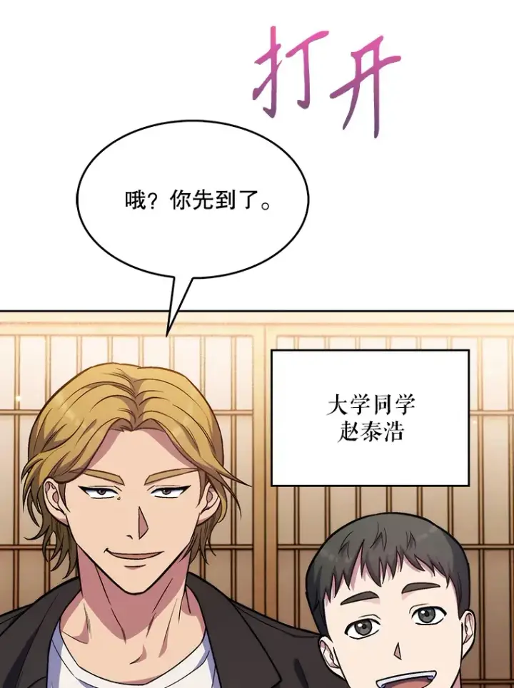 漫画《升级医生崔基石》4.聚餐第42张图