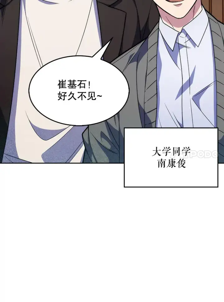 漫画《升级医生崔基石》4.聚餐第43张图