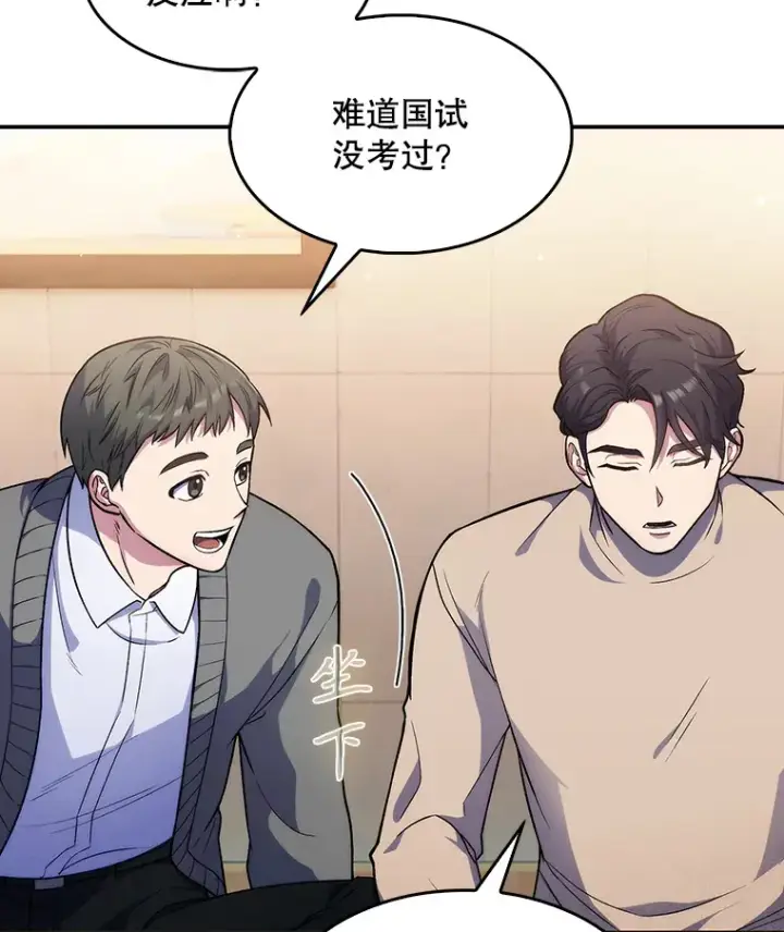 漫画《升级医生崔基石》4.聚餐第45张图