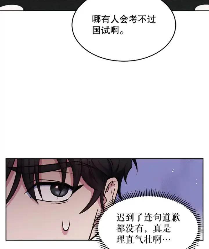 漫画《升级医生崔基石》4.聚餐第46张图
