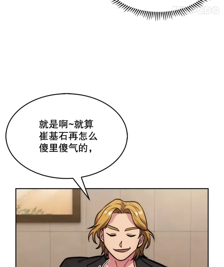 漫画《升级医生崔基石》4.聚餐第47张图