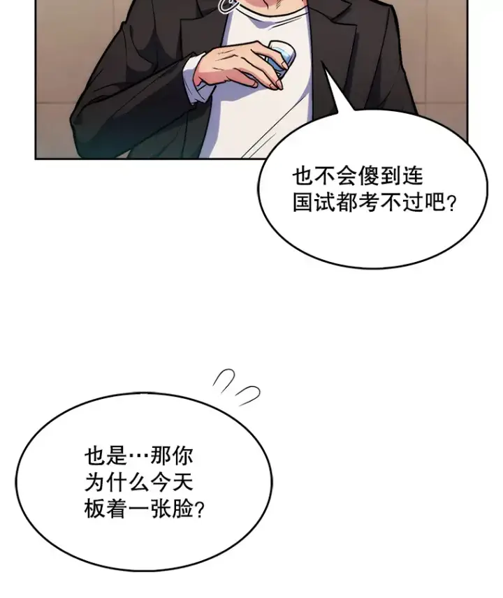 漫画《升级医生崔基石》4.聚餐第48张图