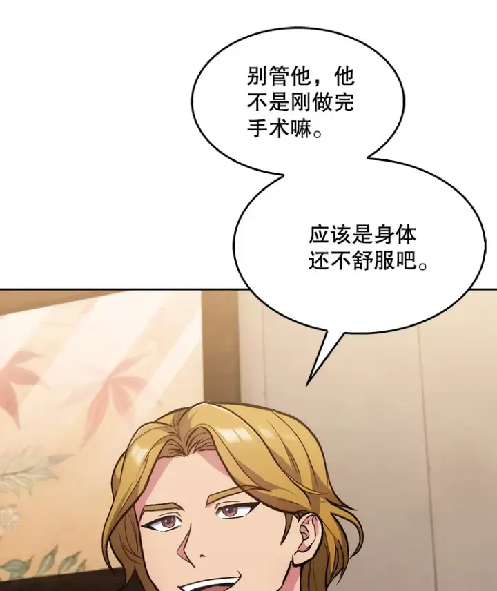 漫画《升级医生崔基石》4.聚餐第49张图