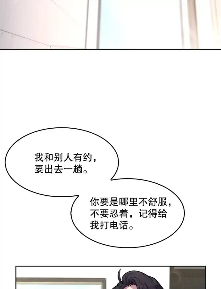 漫画《升级医生崔基石》4.聚餐第5张图