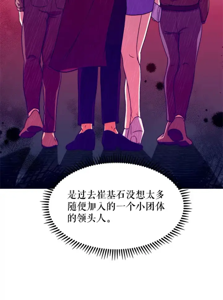 漫画《升级医生崔基石》4.聚餐第52张图