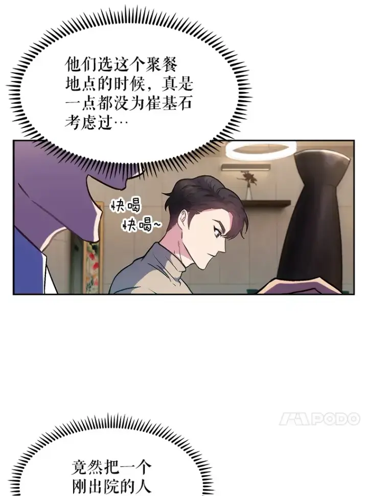 漫画《升级医生崔基石》4.聚餐第53张图
