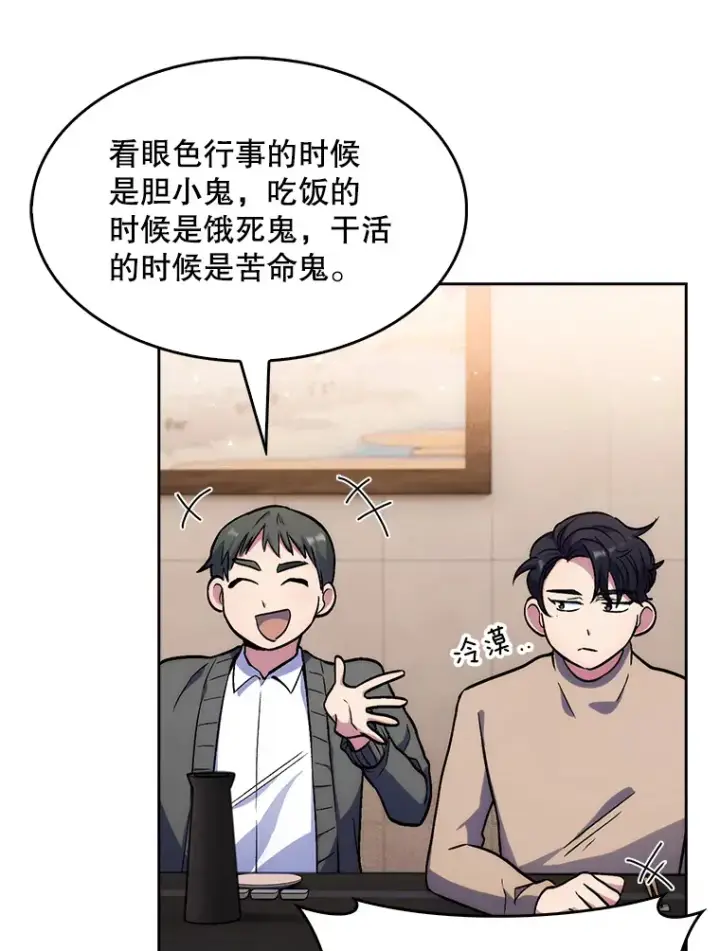 漫画《升级医生崔基石》4.聚餐第58张图