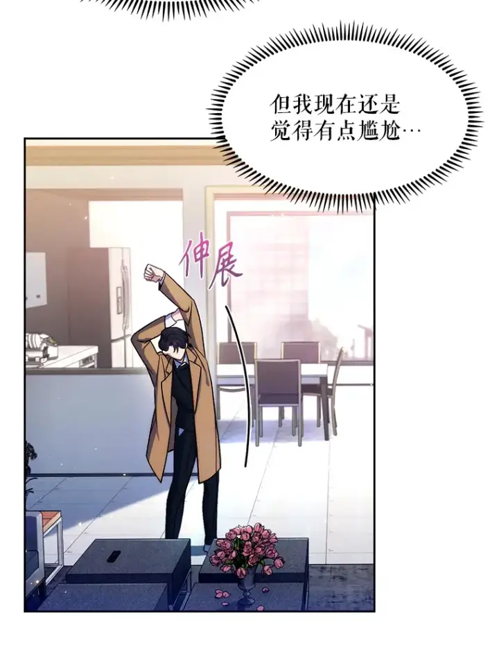 漫画《升级医生崔基石》4.聚餐第6张图