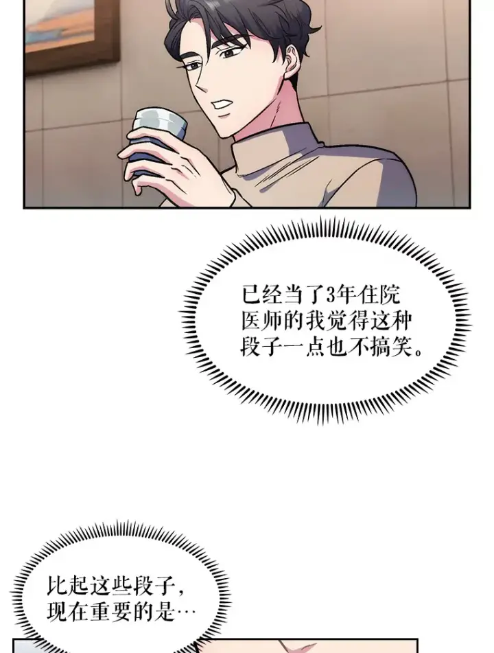 漫画《升级医生崔基石》4.聚餐第61张图