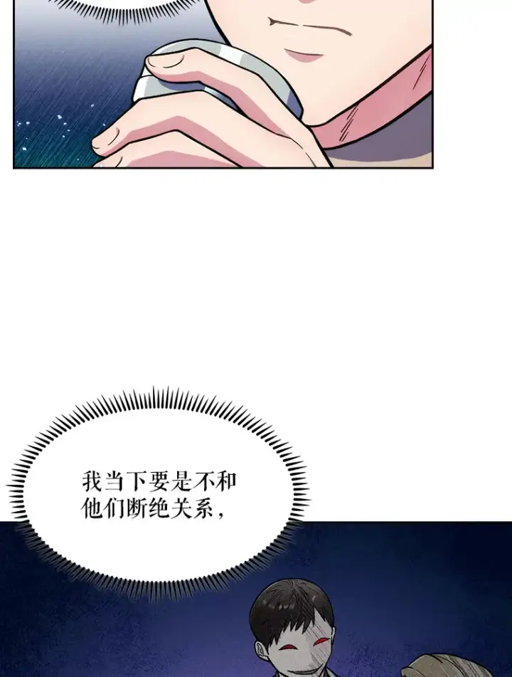 漫画《升级医生崔基石》4.聚餐第62张图