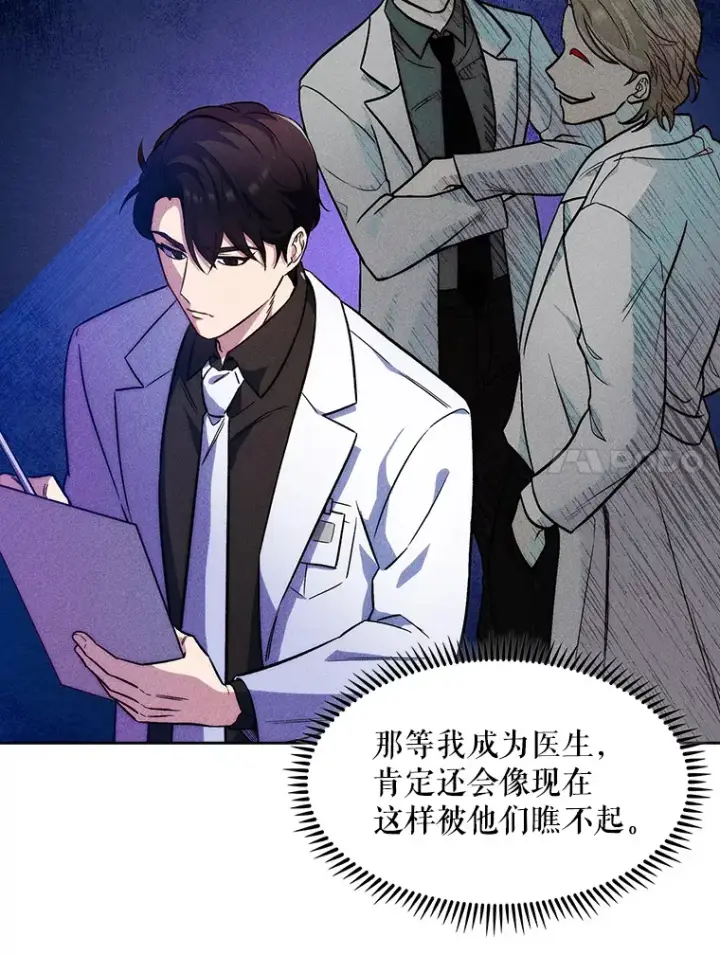 漫画《升级医生崔基石》4.聚餐第63张图