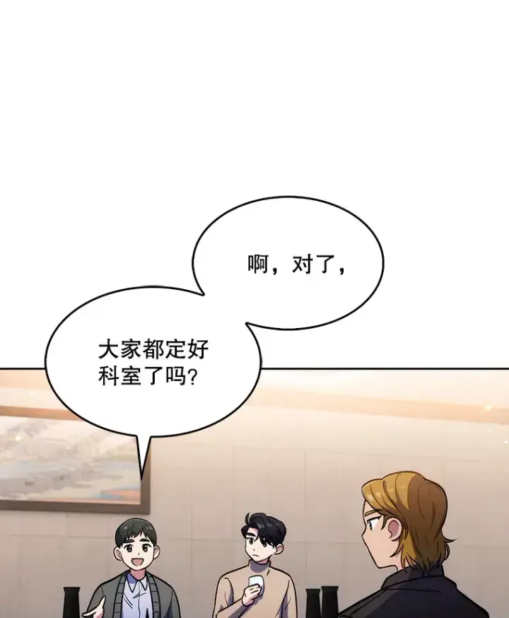 漫画《升级医生崔基石》4.聚餐第64张图