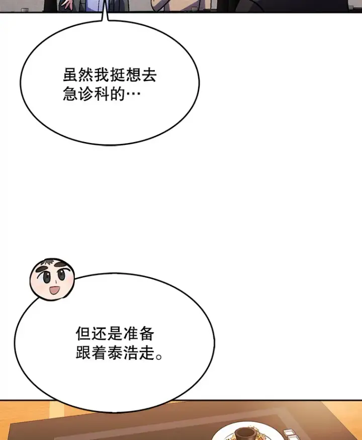漫画《升级医生崔基石》4.聚餐第65张图