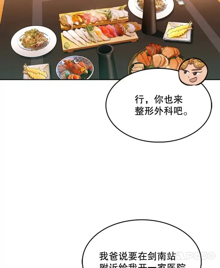 漫画《升级医生崔基石》4.聚餐第66张图