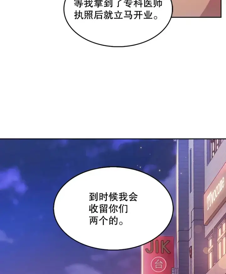 漫画《升级医生崔基石》4.聚餐第68张图