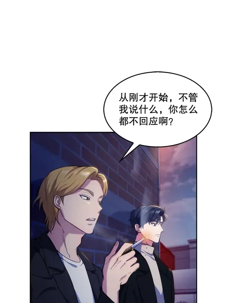 漫画《升级医生崔基石》4.聚餐第71张图