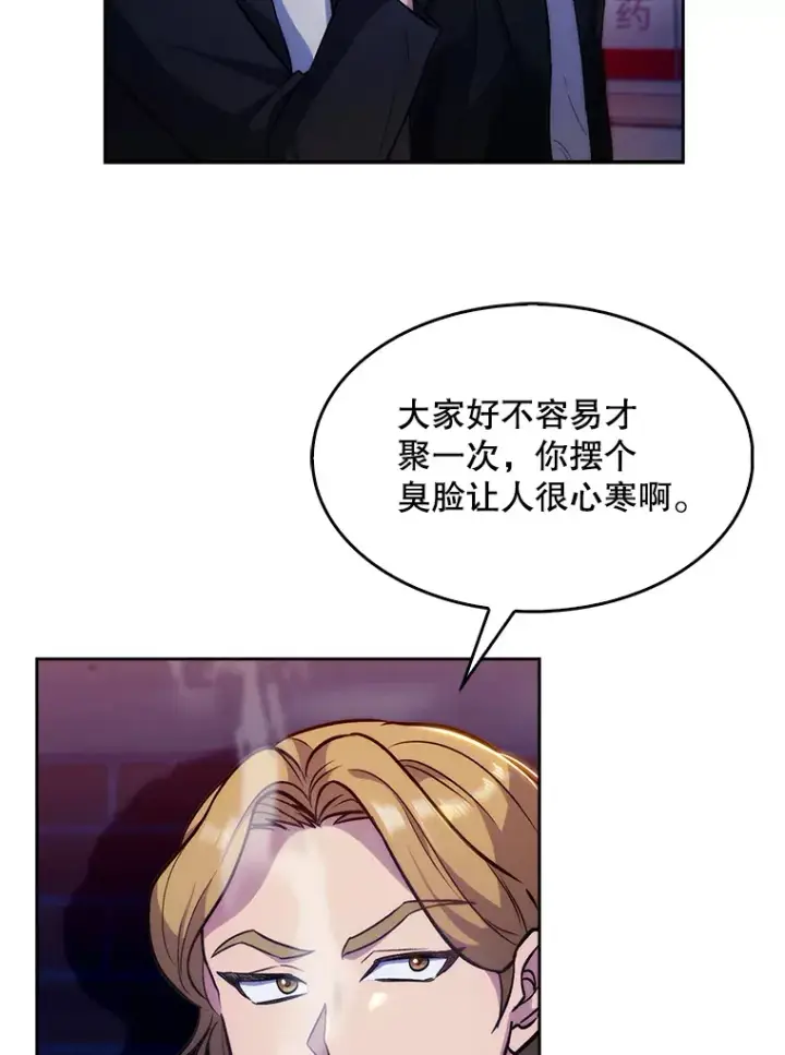 漫画《升级医生崔基石》4.聚餐第72张图