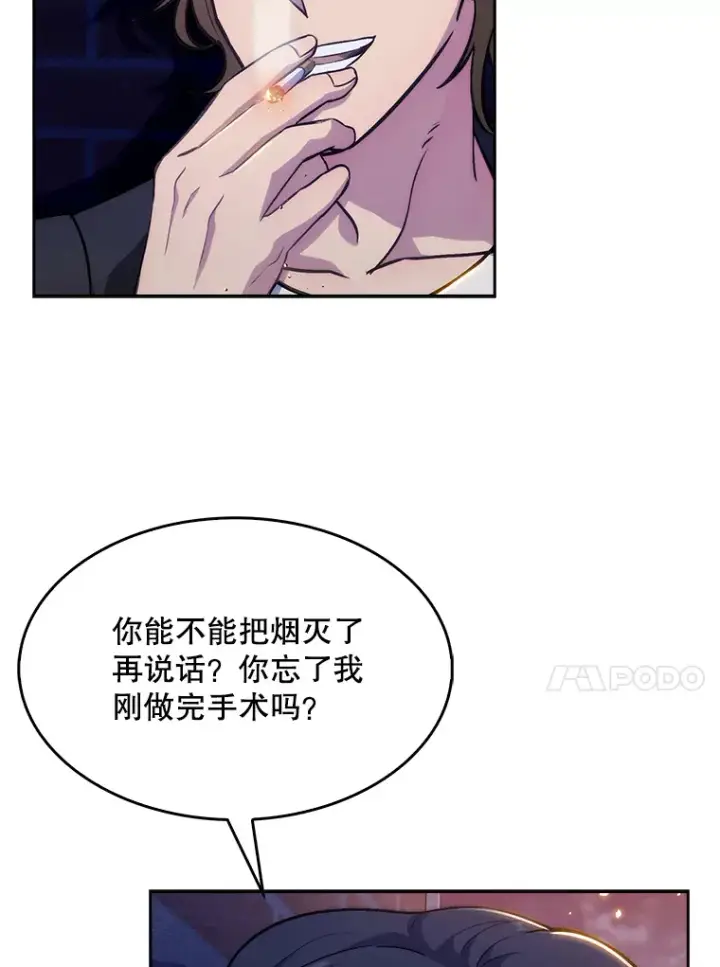 漫画《升级医生崔基石》4.聚餐第73张图