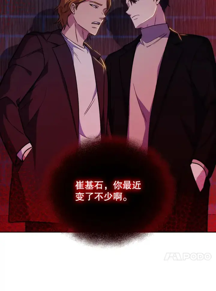漫画《升级医生崔基石》4.聚餐第76张图