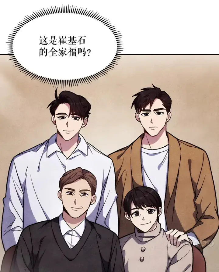 漫画《升级医生崔基石》4.聚餐第8张图