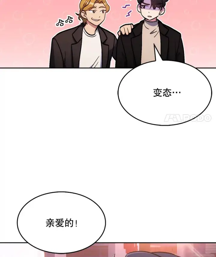 漫画《升级医生崔基石》4.聚餐第80张图