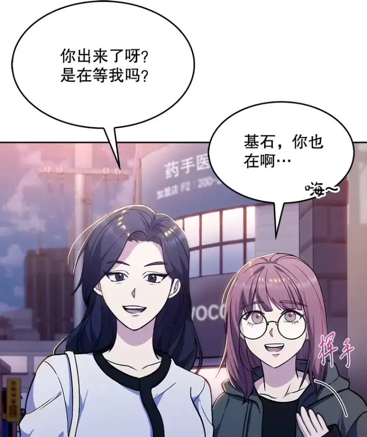 漫画《升级医生崔基石》4.聚餐第82张图
