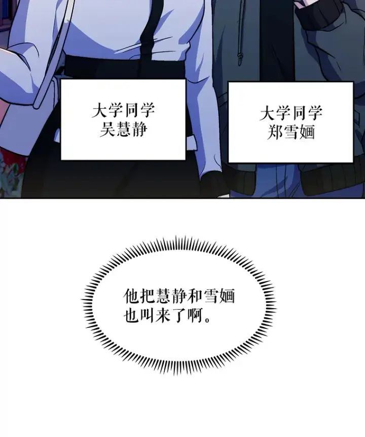 漫画《升级医生崔基石》4.聚餐第83张图