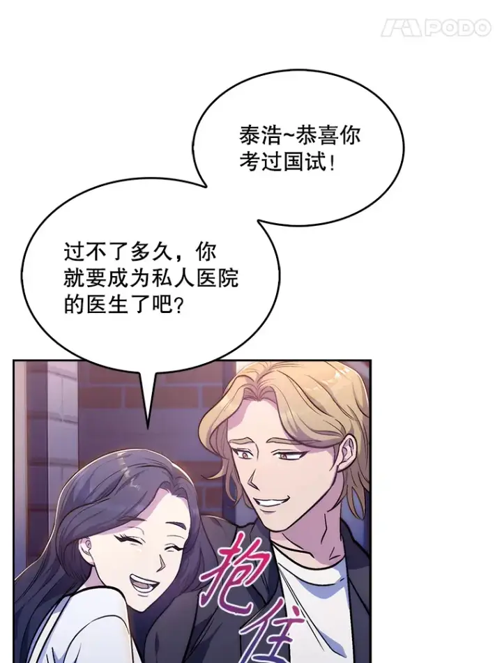 漫画《升级医生崔基石》4.聚餐第84张图