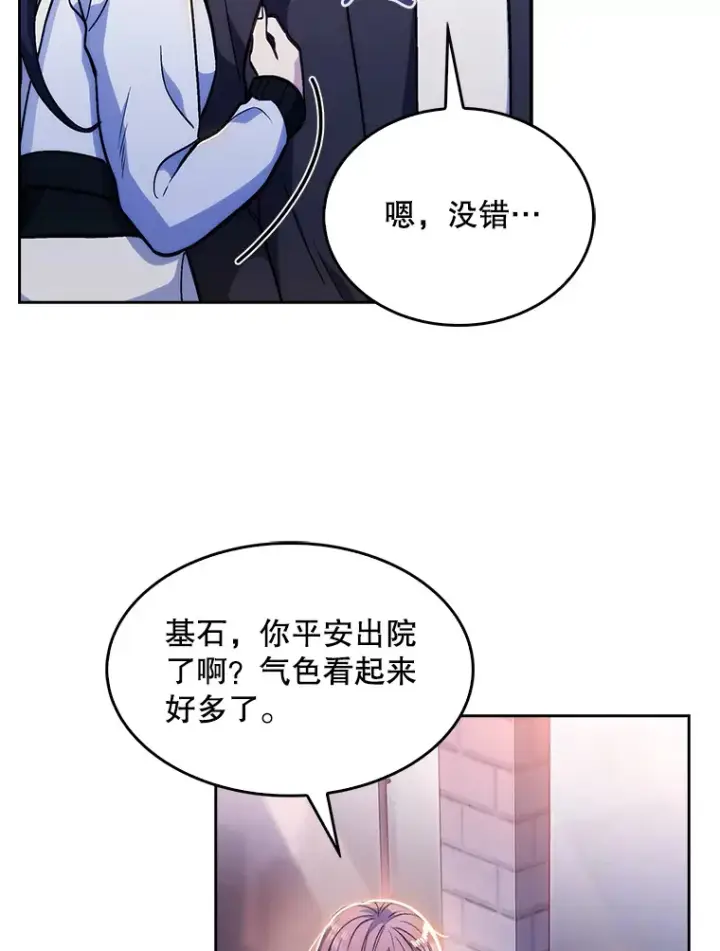 漫画《升级医生崔基石》4.聚餐第85张图