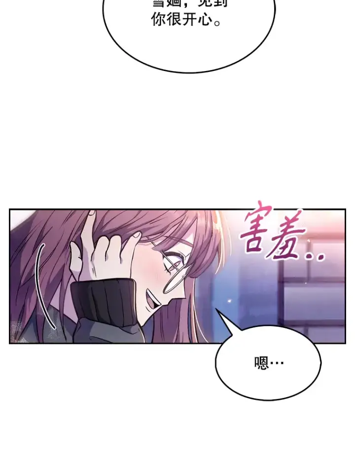 漫画《升级医生崔基石》4.聚餐第88张图
