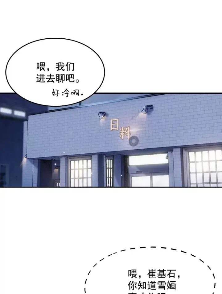漫画《升级医生崔基石》4.聚餐第89张图
