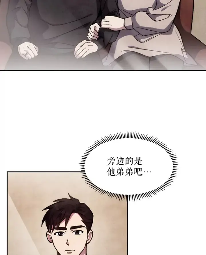 漫画《升级医生崔基石》4.聚餐第9张图