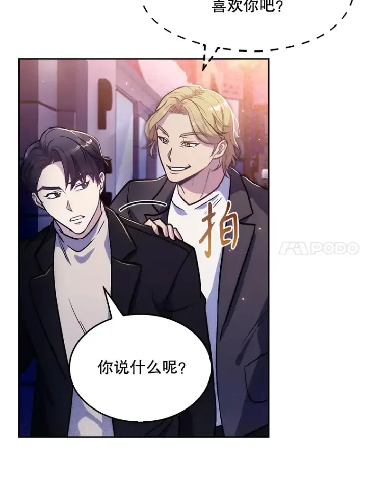 漫画《升级医生崔基石》4.聚餐第90张图