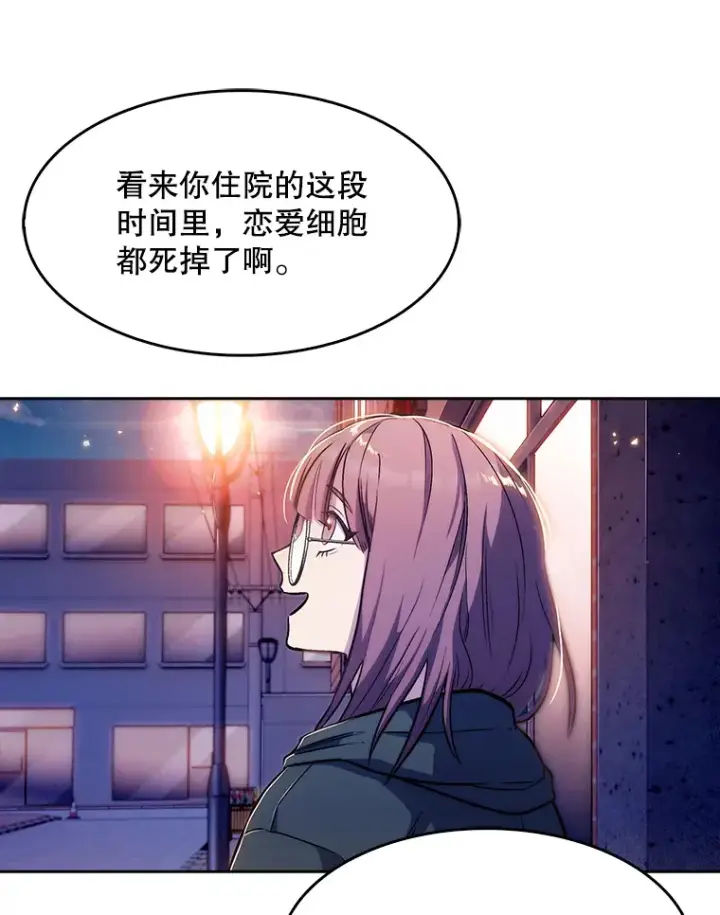 漫画《升级医生崔基石》4.聚餐第91张图