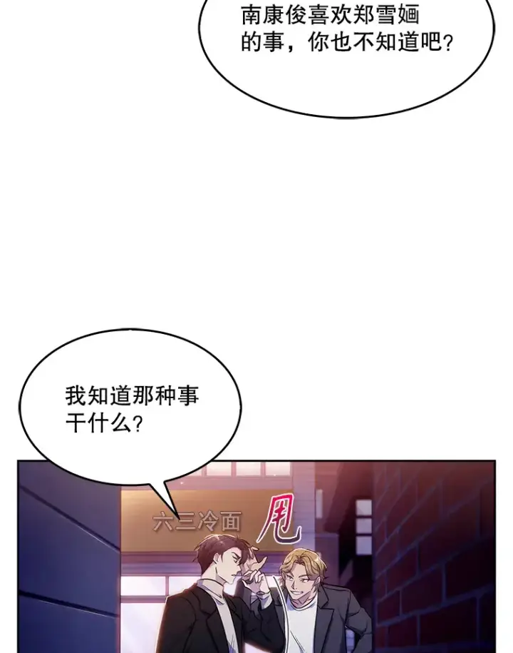 漫画《升级医生崔基石》4.聚餐第92张图