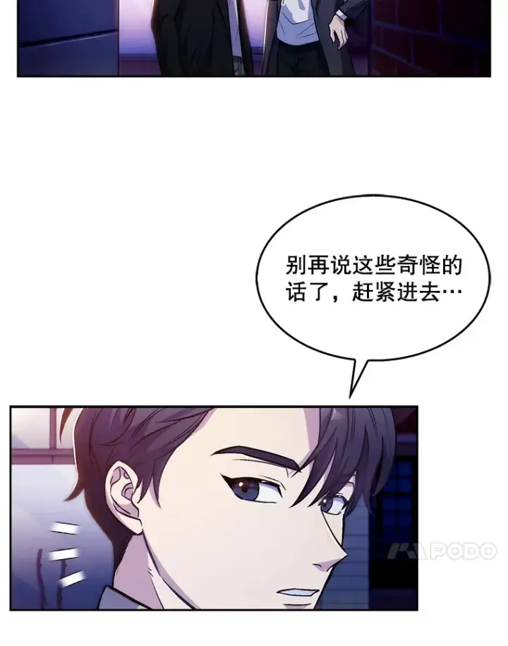 漫画《升级医生崔基石》4.聚餐第93张图