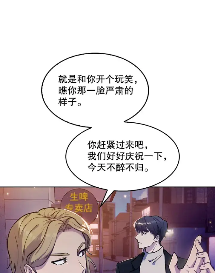 漫画《升级医生崔基石》4.聚餐第94张图