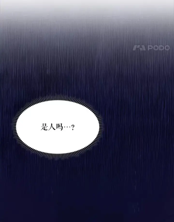 漫画《升级医生崔基石》4.聚餐第97张图