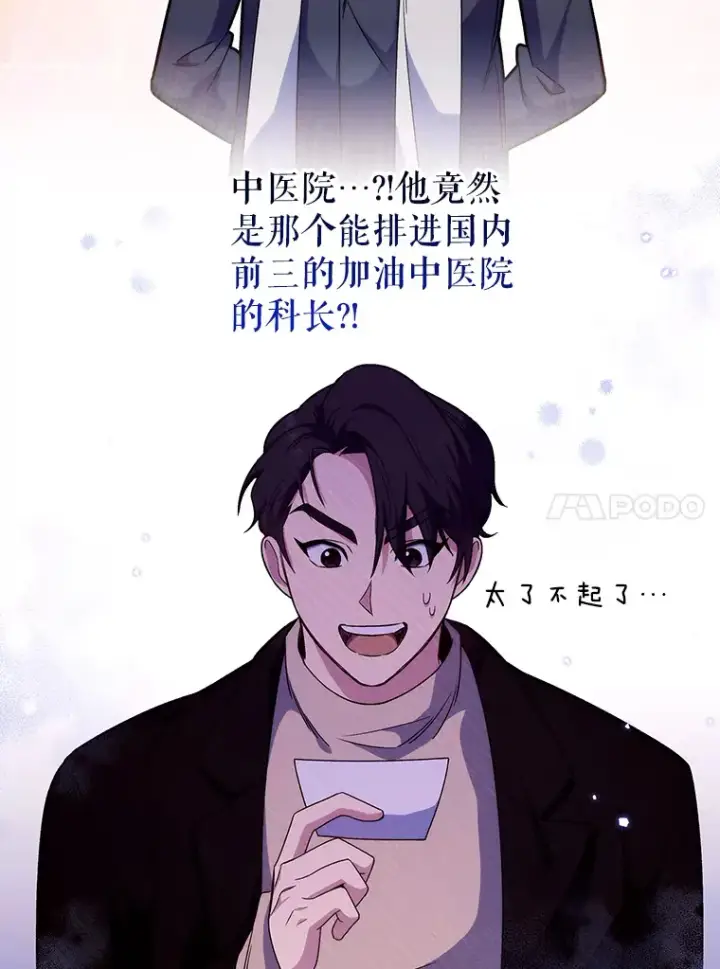 漫画《升级医生崔基石》5.急救病人第101张图