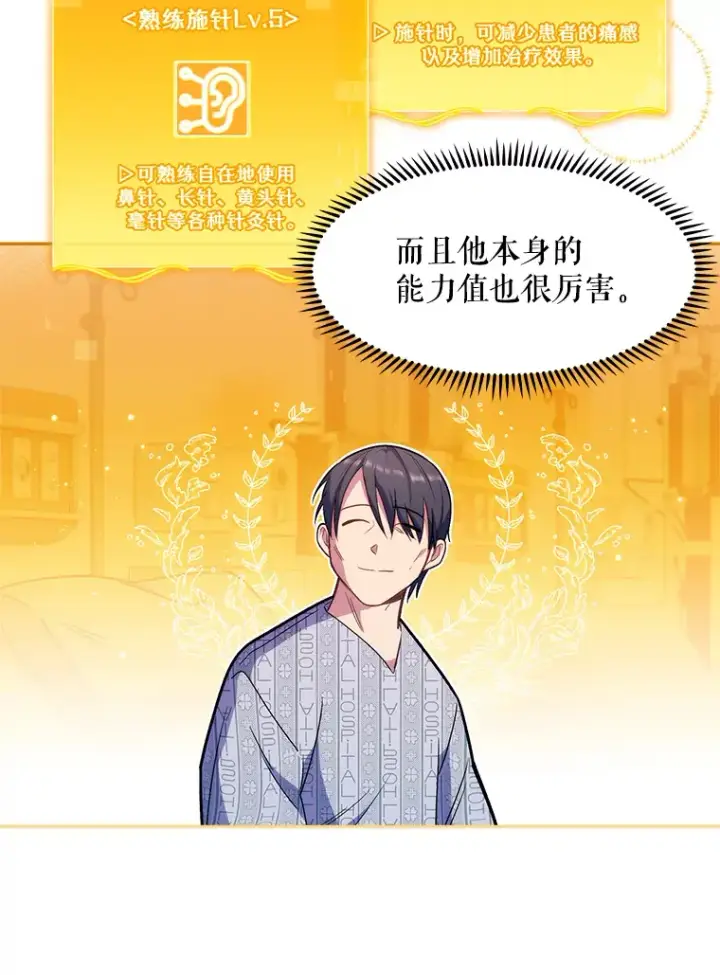 漫画《升级医生崔基石》5.急救病人第103张图