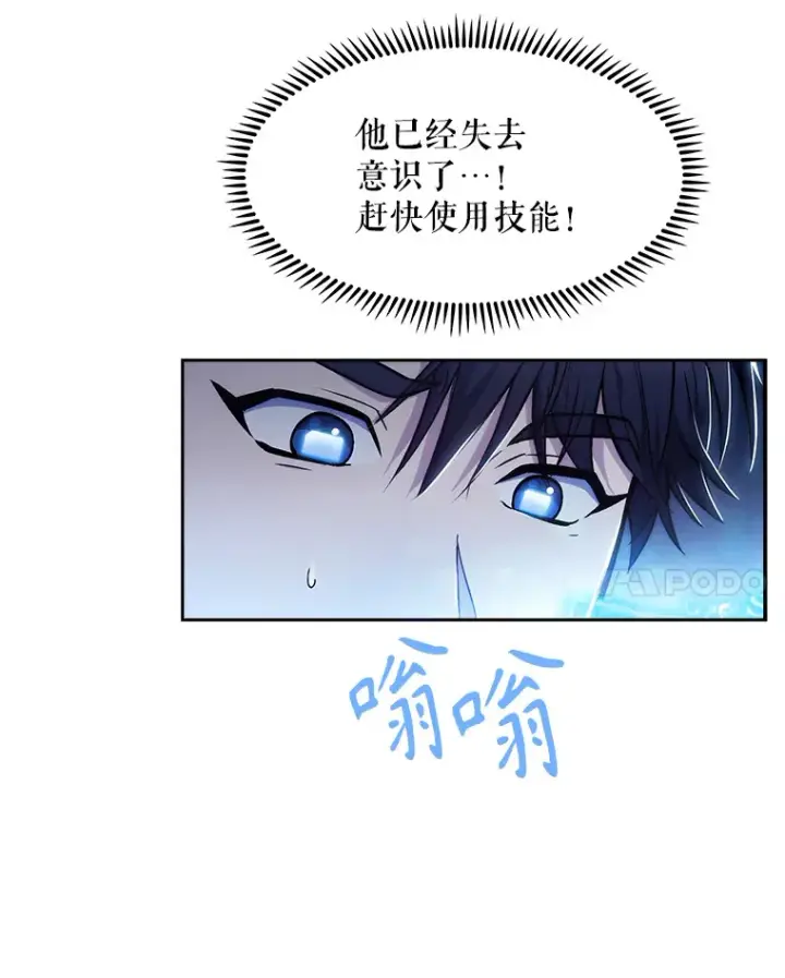 漫画《升级医生崔基石》5.急救病人第13张图