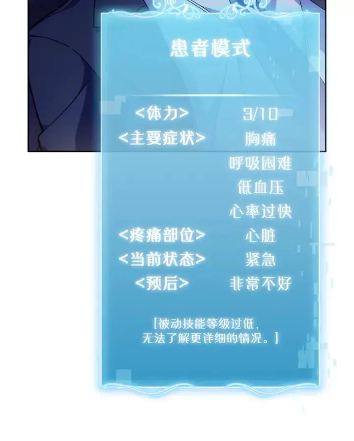 漫画《升级医生崔基石》5.急救病人第15张图