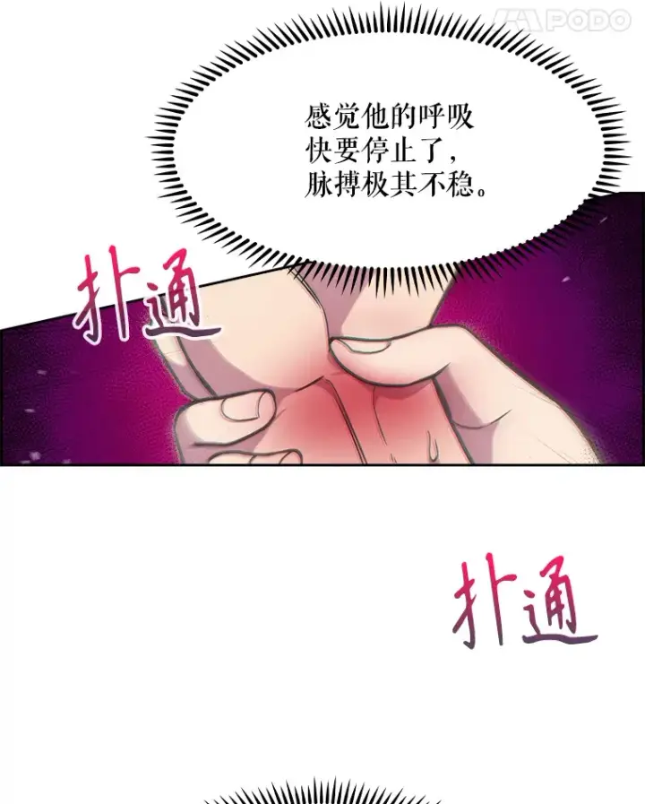 漫画《升级医生崔基石》5.急救病人第17张图