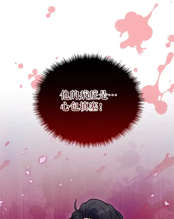 漫画《升级医生崔基石》5.急救病人第21张图