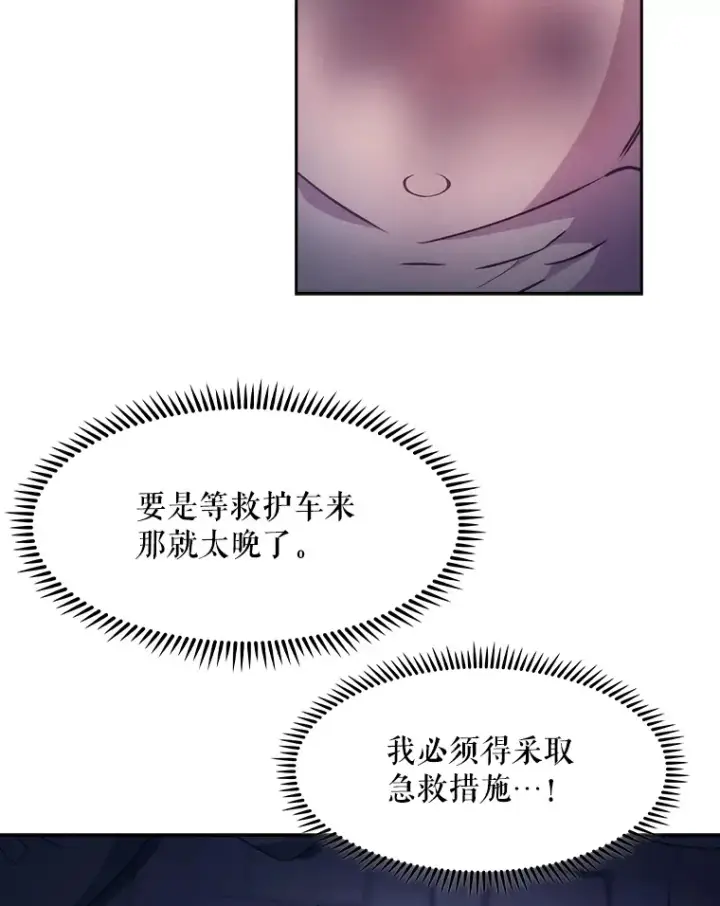 漫画《升级医生崔基石》5.急救病人第25张图