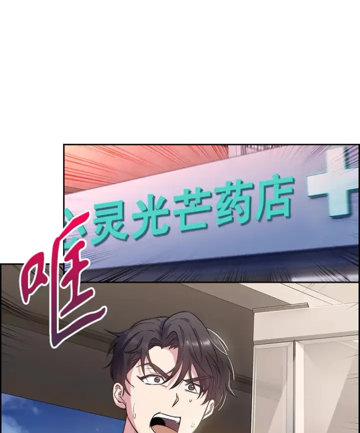 漫画《升级医生崔基石》5.急救病人第28张图