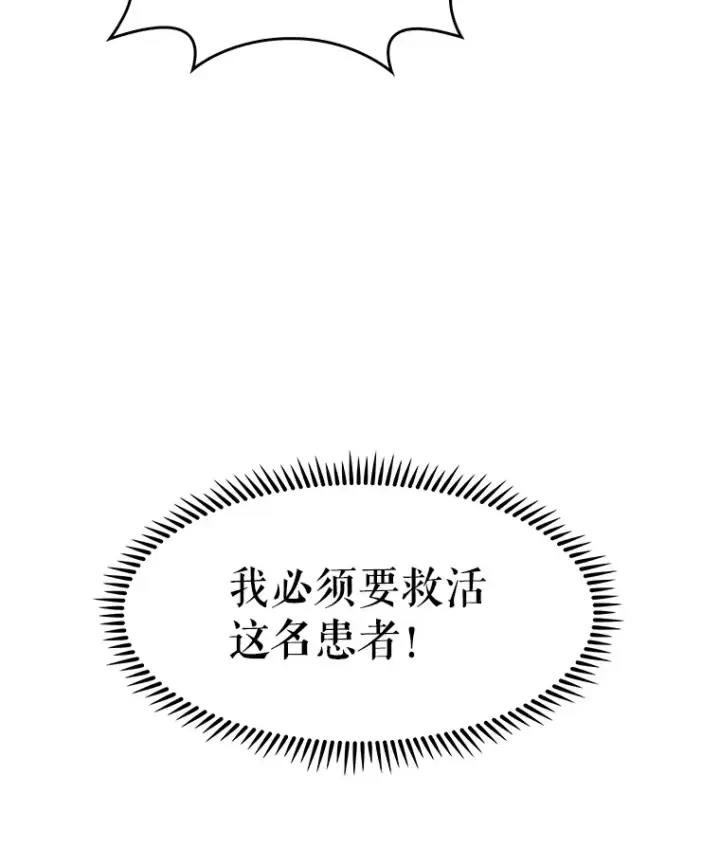 漫画《升级医生崔基石》5.急救病人第30张图